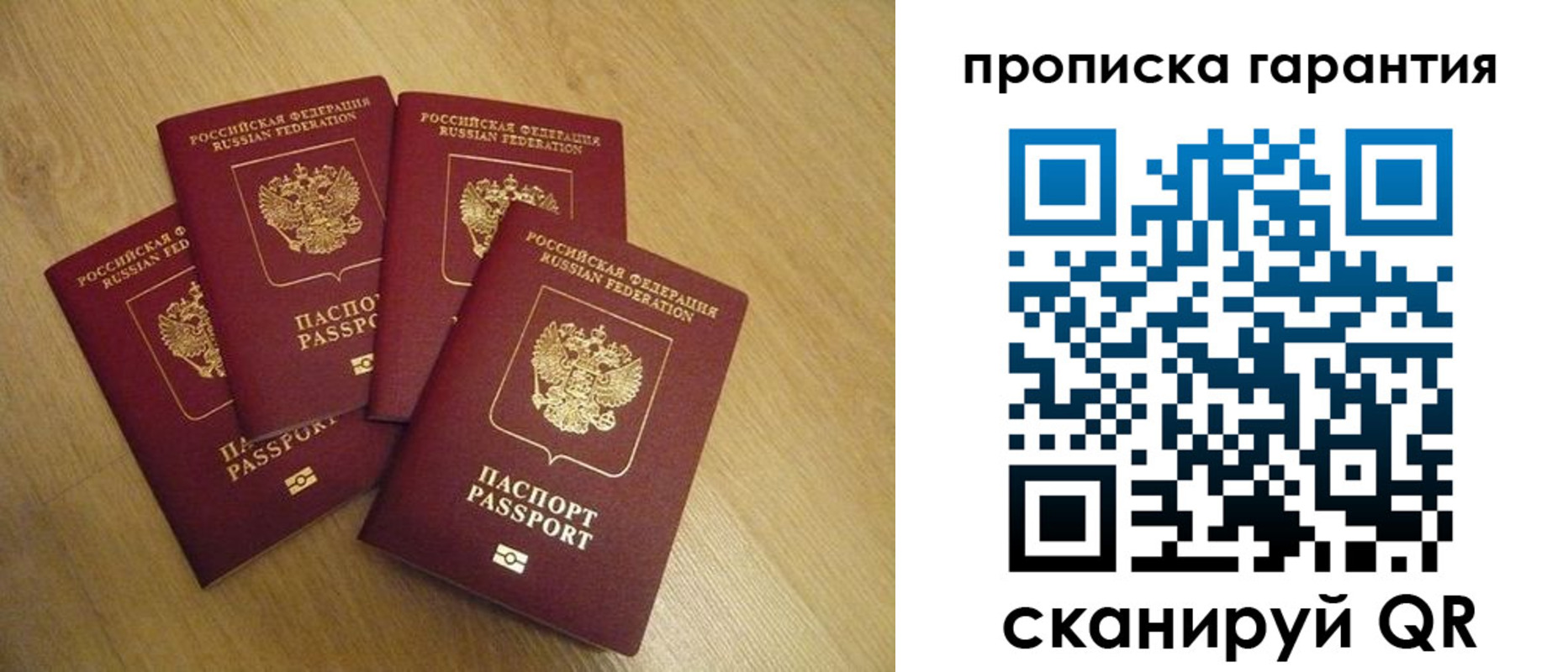 прописка регистрация в Балабаново