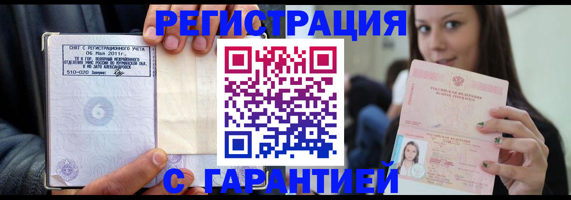 временная регистрация законно в Балабаново