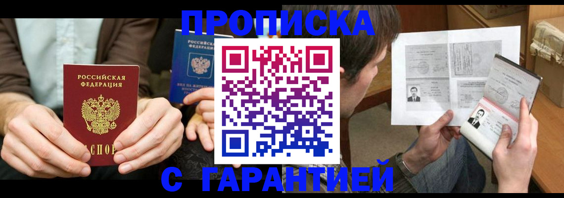 временная прописка в Балабаново