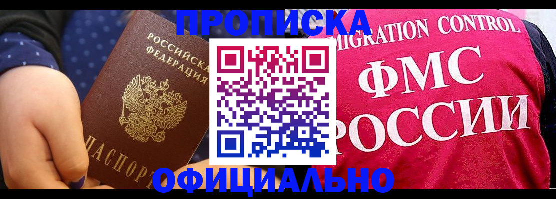 прописка для работы в Балабаново