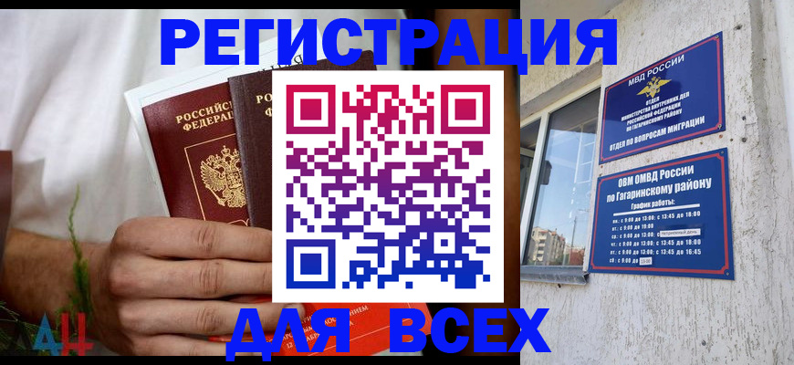 прописка штамп в Балабаново