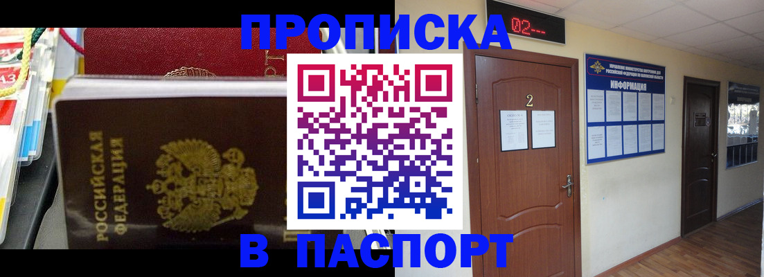 прописка гарантия в Балабаново