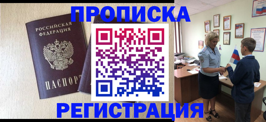 временная регистрация законно в Балабаново